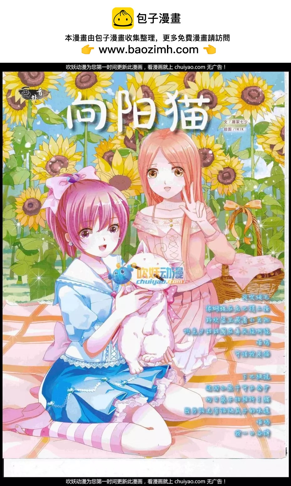 《中国卡通》17年2月中期 第2页