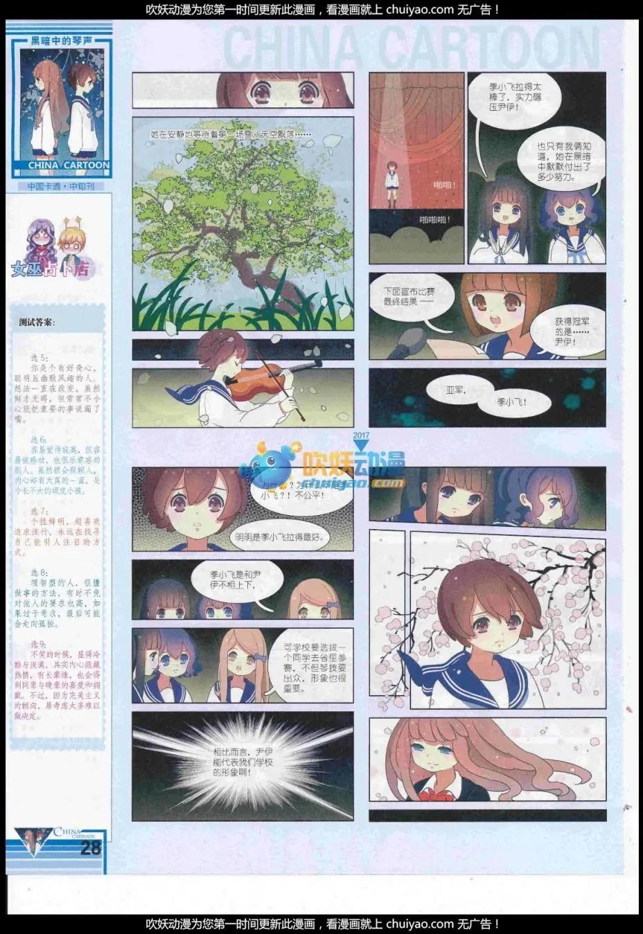 《中国卡通》17年2月中期 第30页