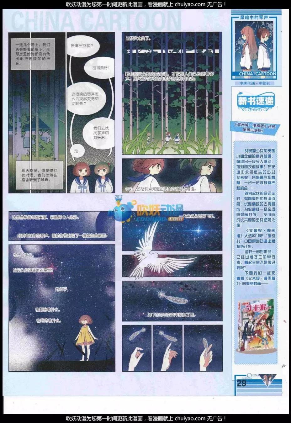 《中国卡通》17年2月中期 第31页