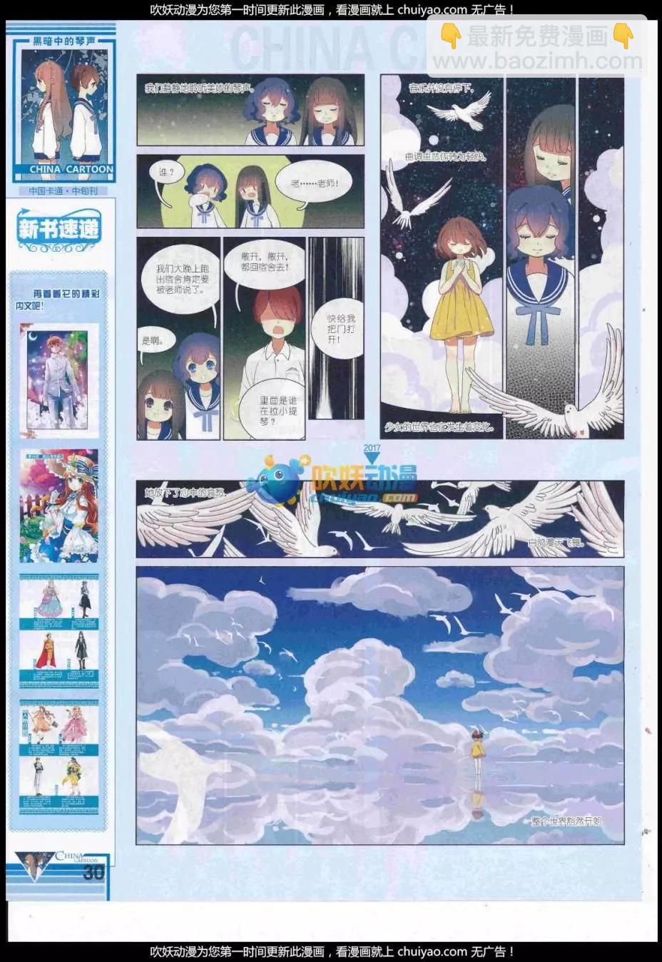 《中国卡通》17年2月中期 第32页