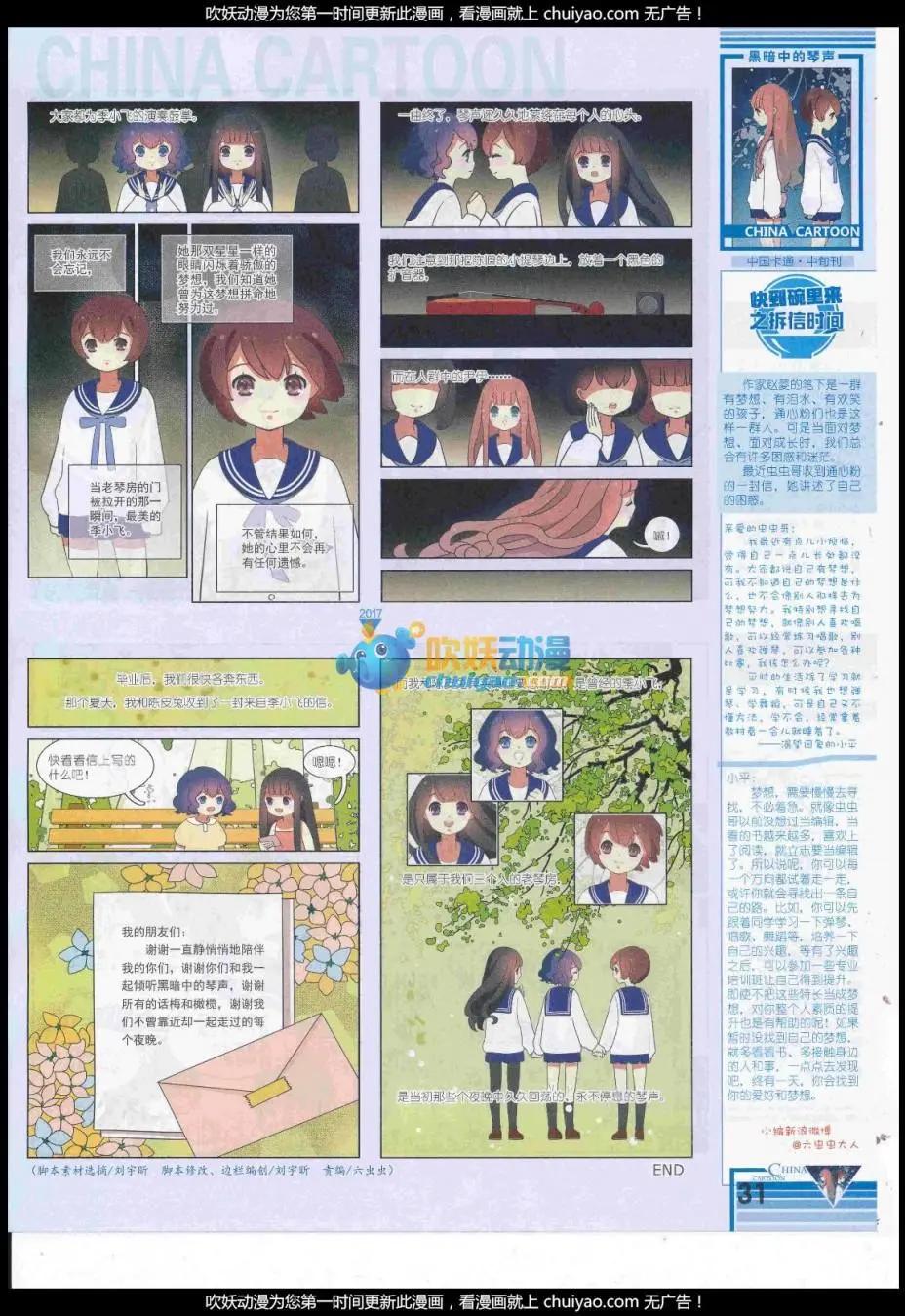 《中国卡通》17年2月中期 第33页