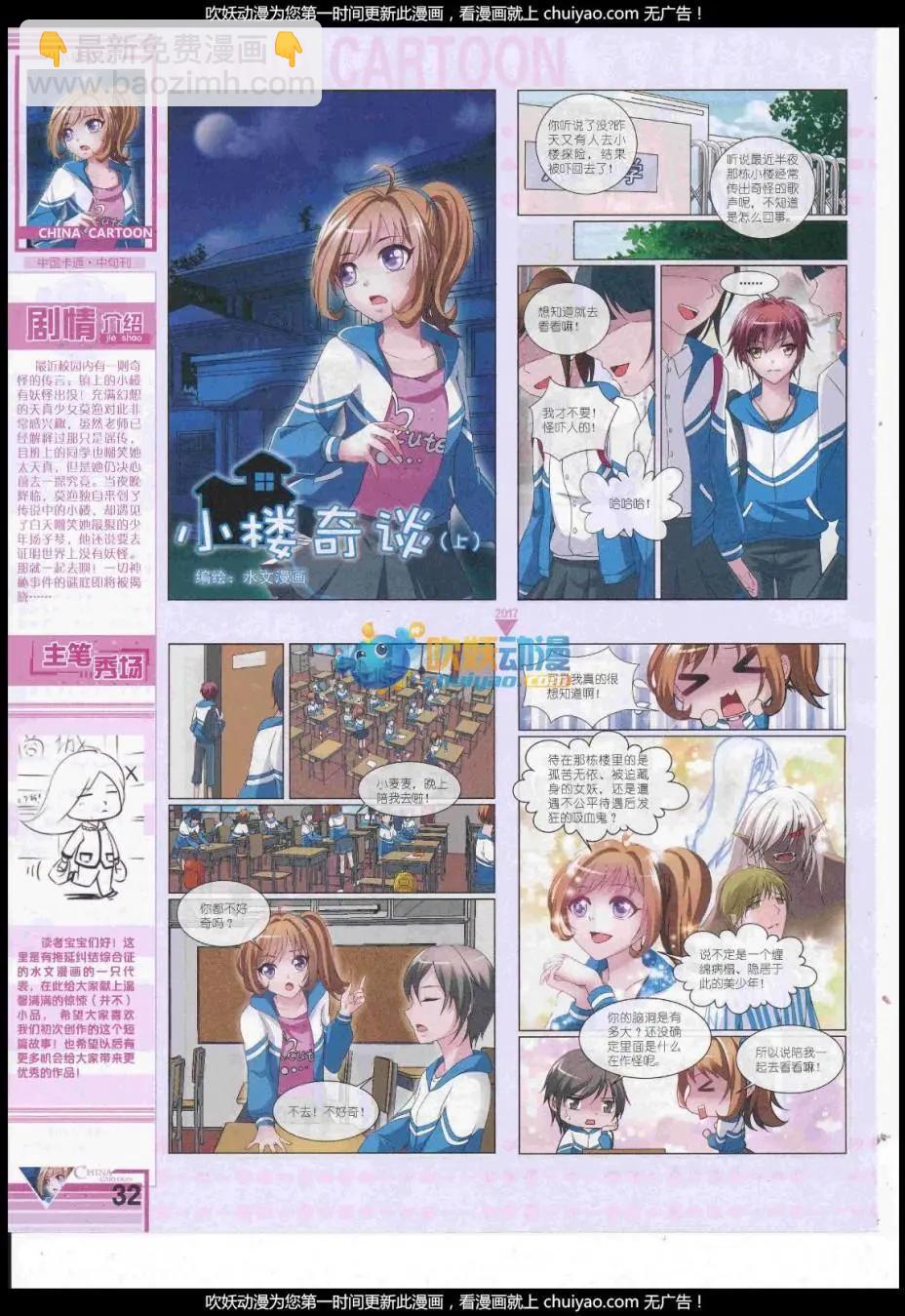 《中国卡通》17年2月中期 第34页