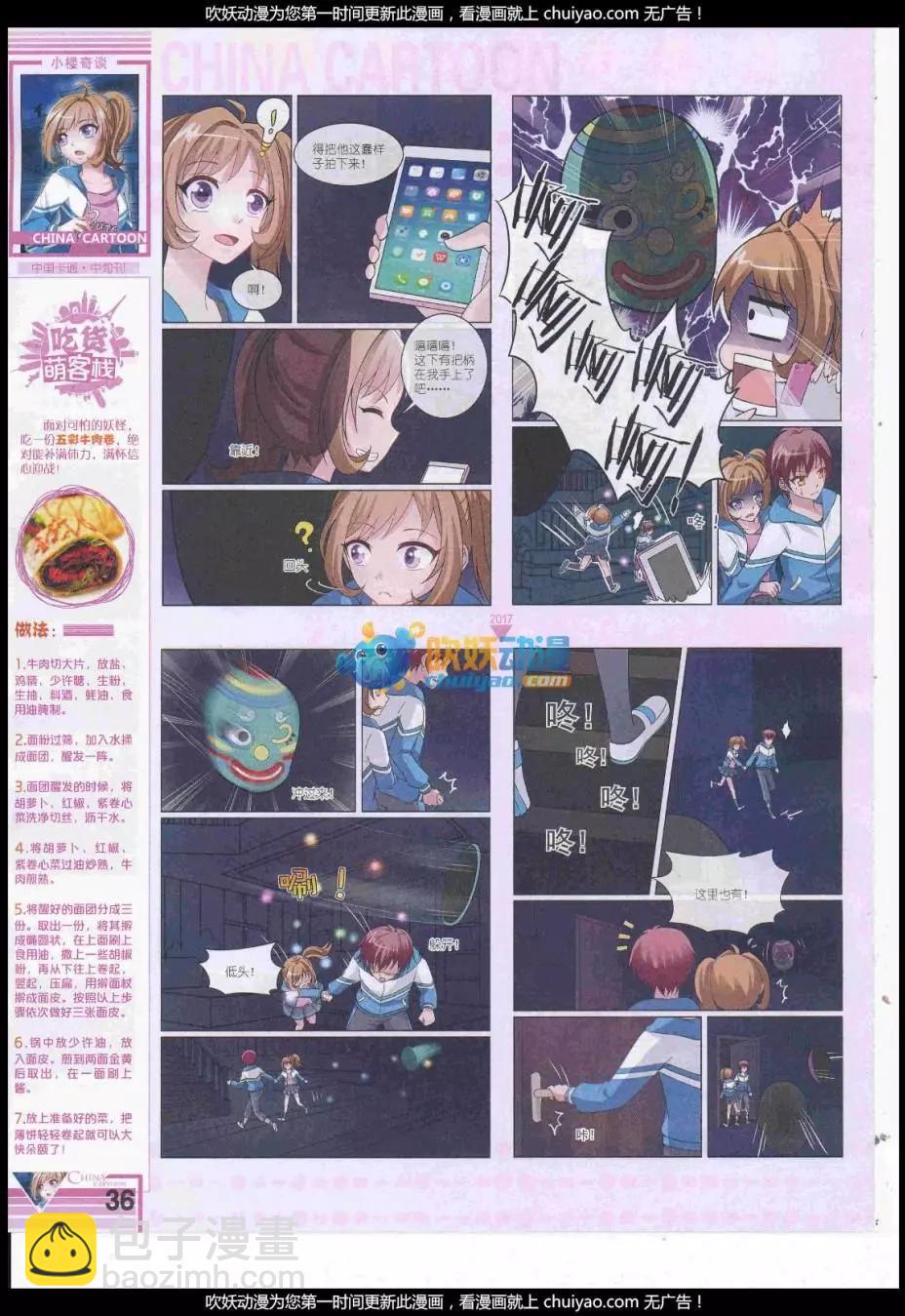 《中国卡通》17年2月中期 第38页