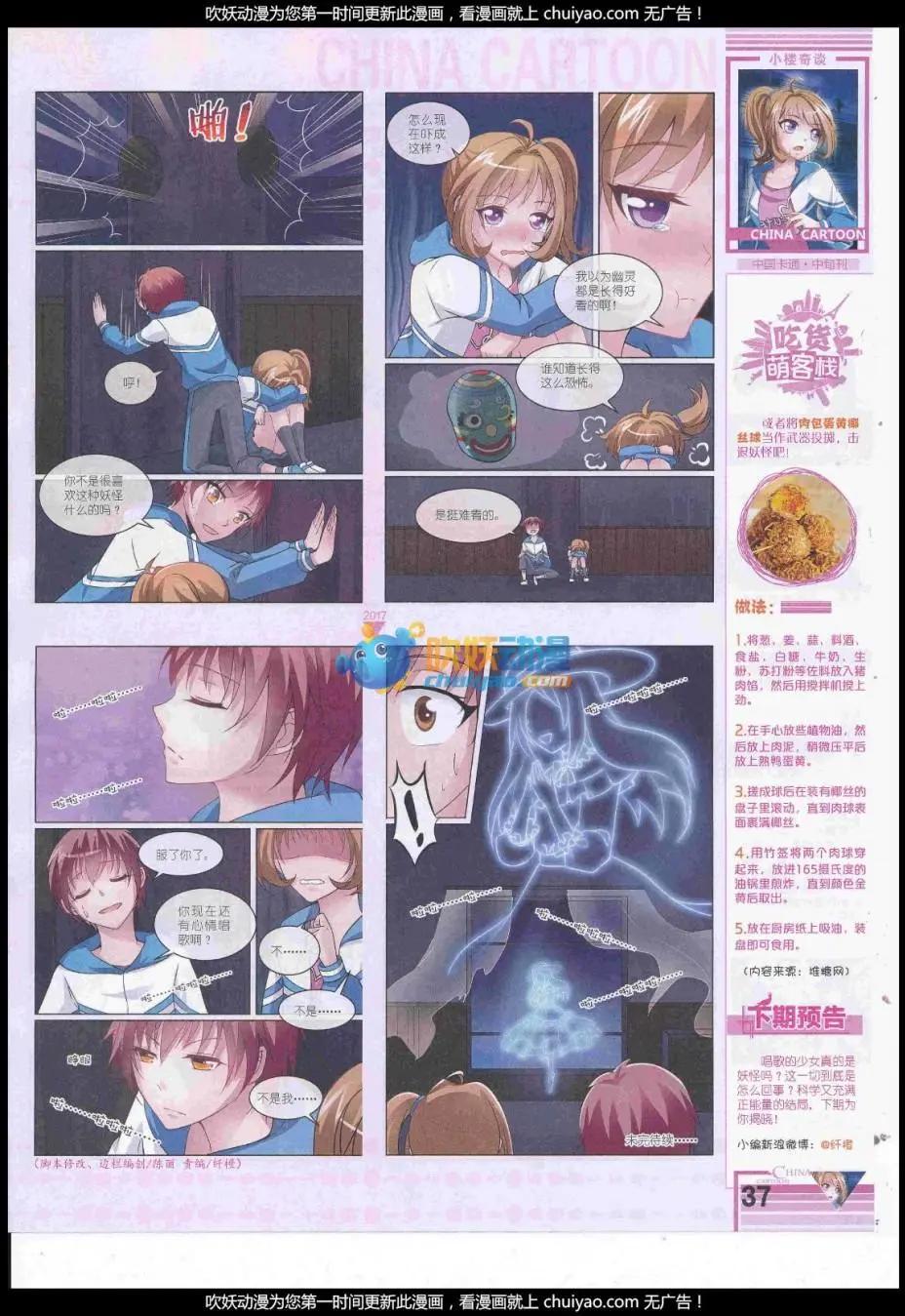 《中国卡通》17年2月中期 第39页