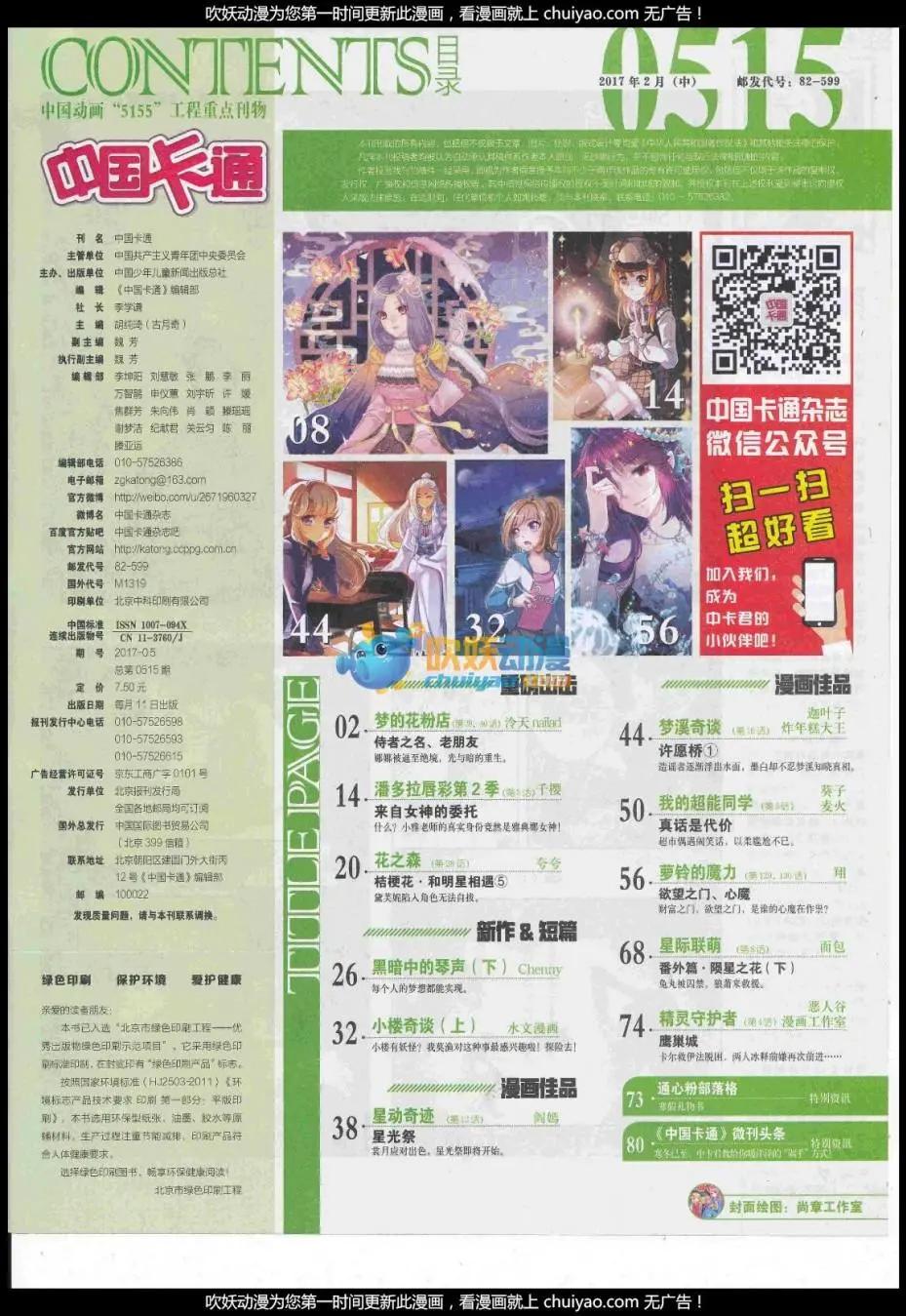 《中国卡通》17年2月中期 第3页