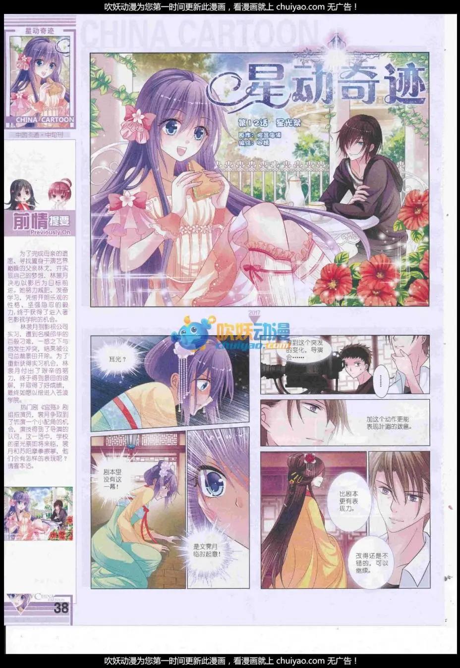 《中国卡通》17年2月中期 第40页