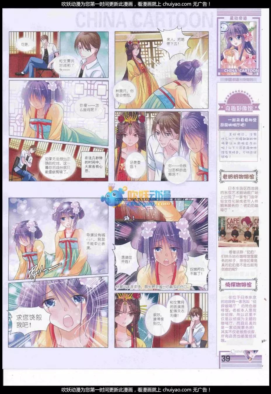 《中国卡通》17年2月中期 第41页