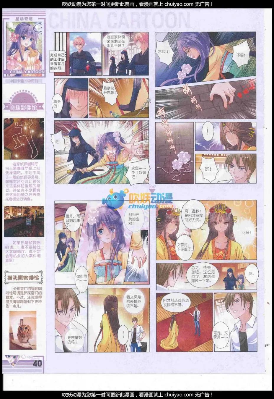 《中国卡通》17年2月中期 第42页