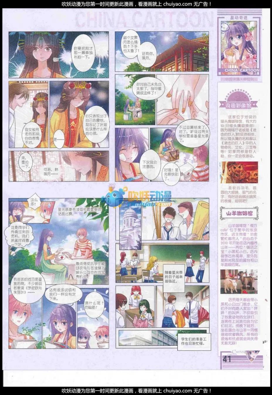 《中国卡通》17年2月中期 第43页