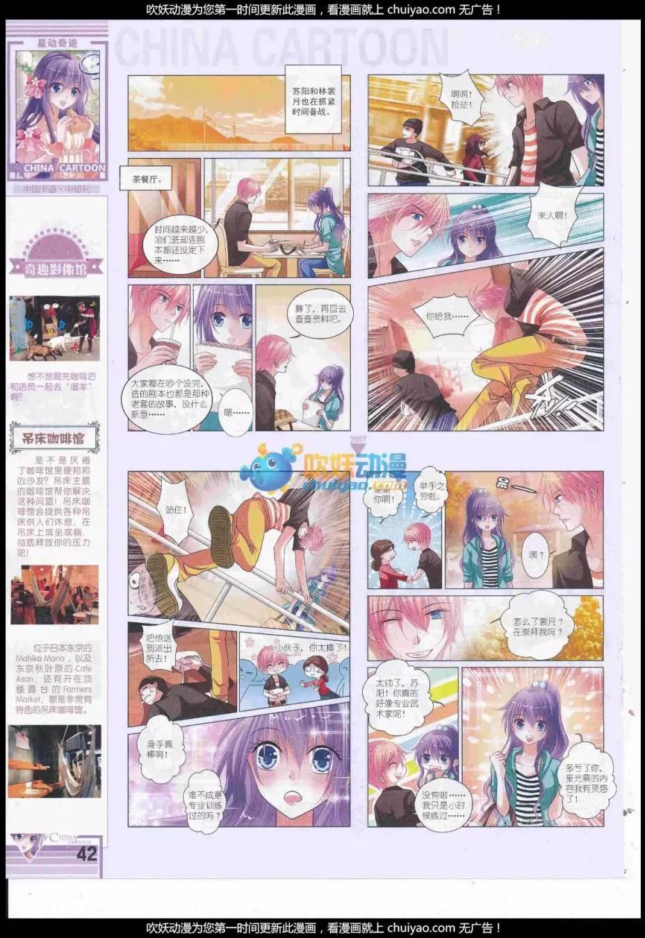 《中国卡通》17年2月中期 第44页