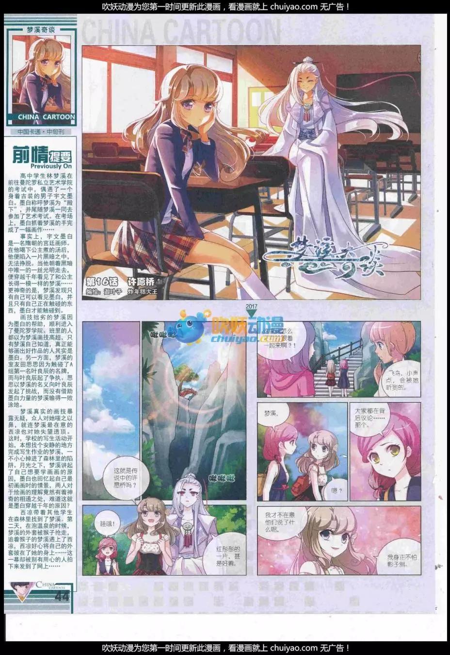 《中国卡通》17年2月中期 第46页