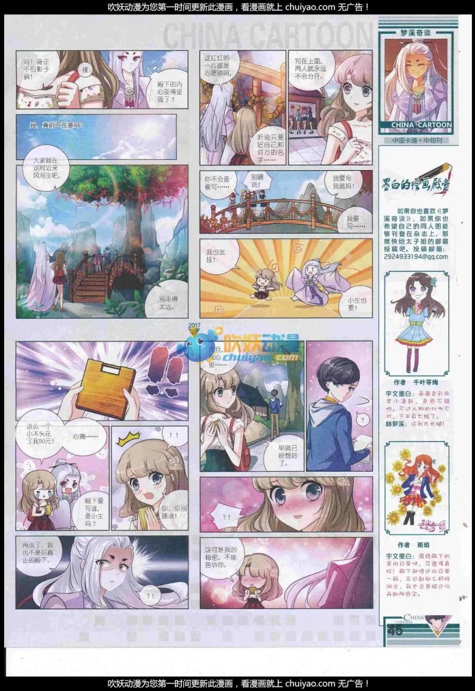 《中国卡通》17年2月中期 第47页