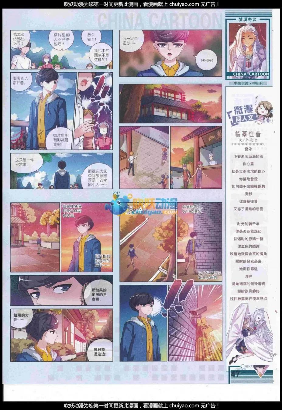 《中国卡通》17年2月中期 第49页