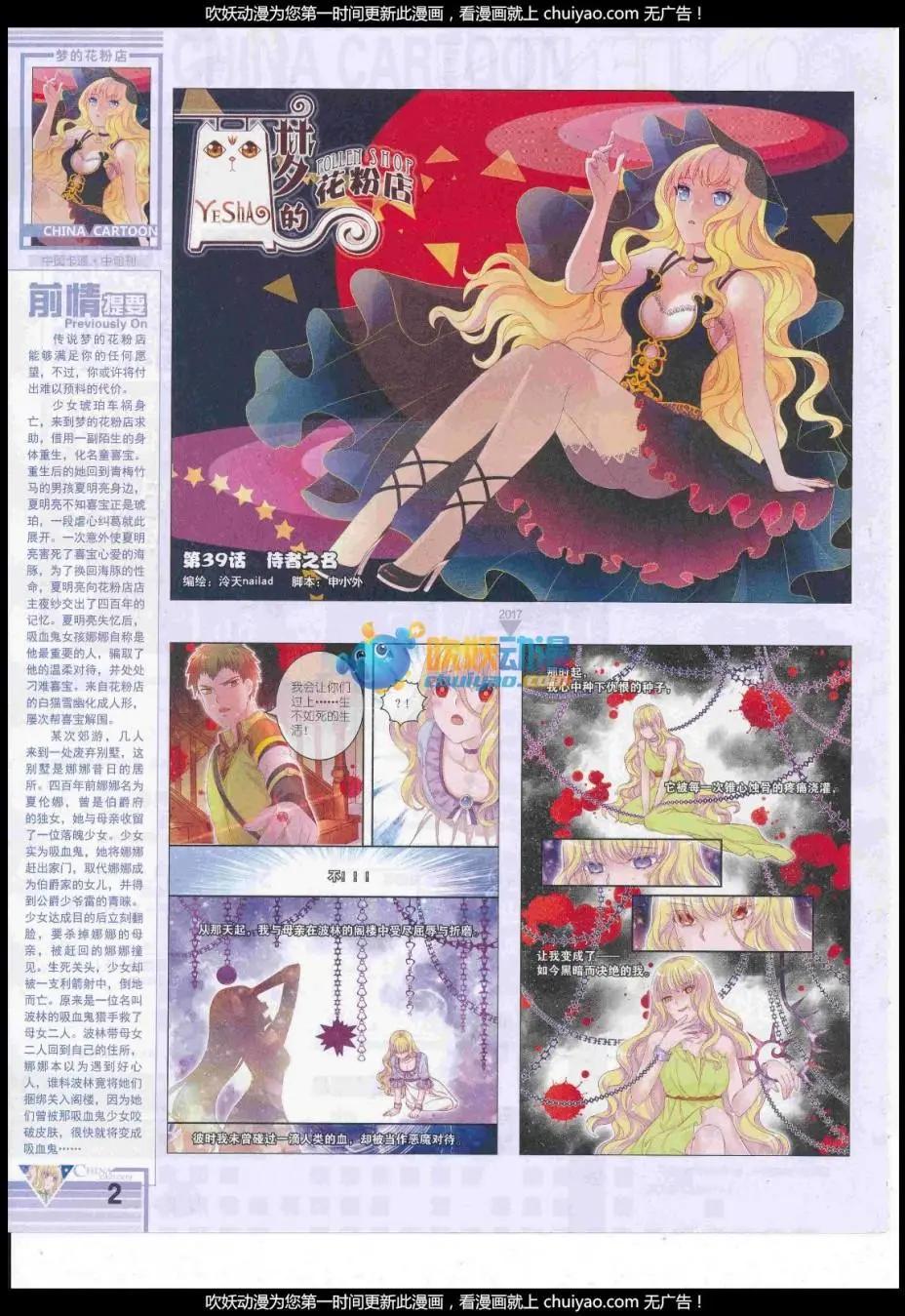 《中国卡通》17年2月中期 第4页