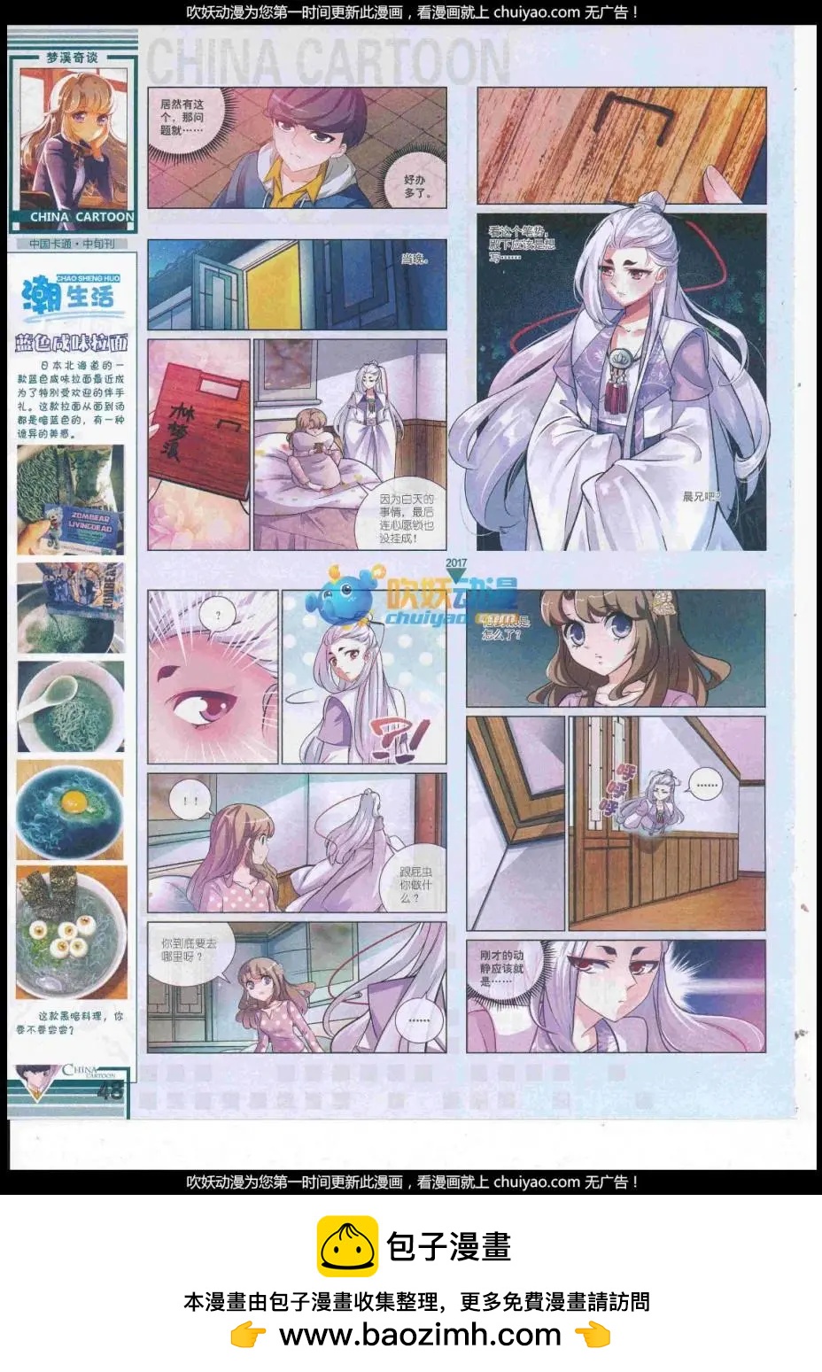 《中国卡通》17年2月中期 第50页