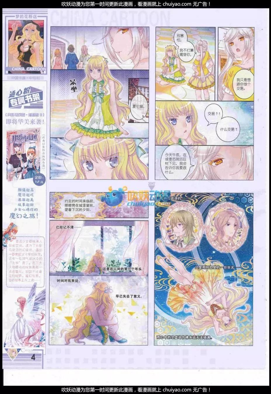 《中国卡通》17年2月中期 第6页
