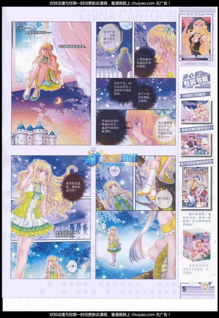《中国卡通》17年2月中期 第7页