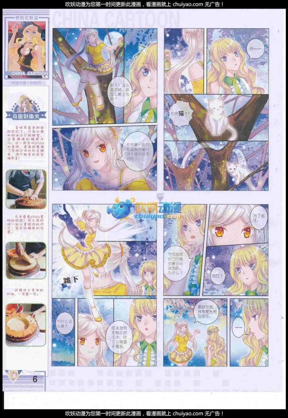 《中国卡通》17年2月中期 第8页
