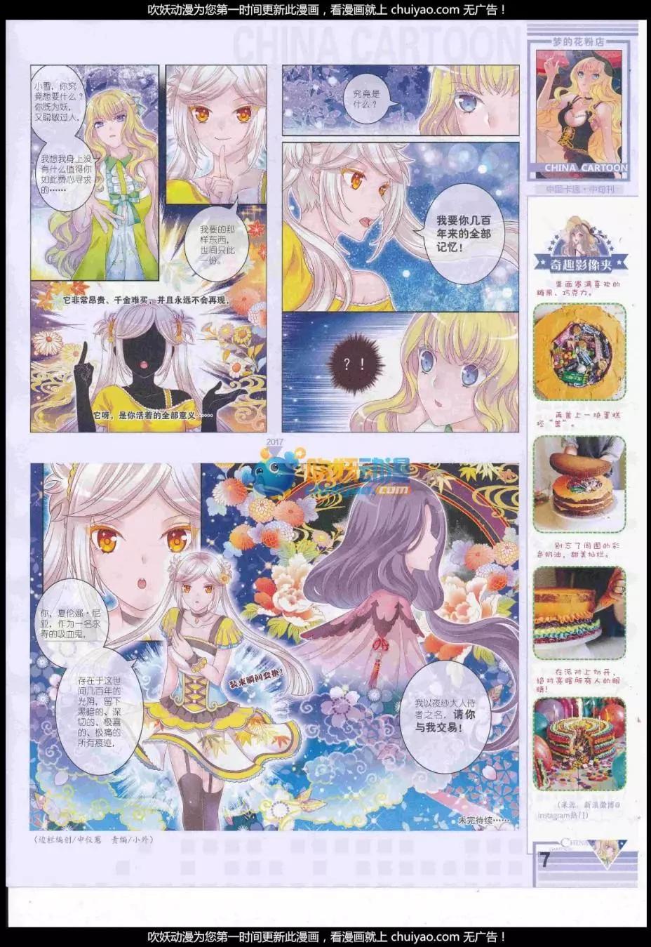 《中国卡通》17年2月中期 第9页