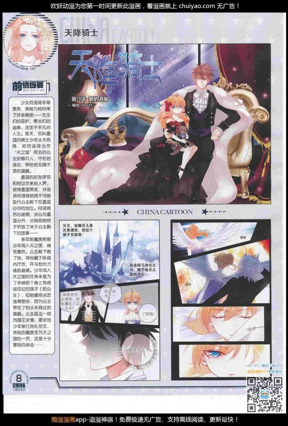《中国卡通》17年2月下期 第10页