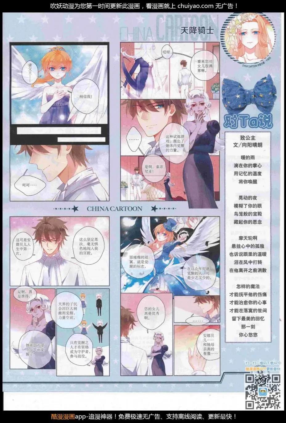 《中国卡通》17年2月下期 第11页