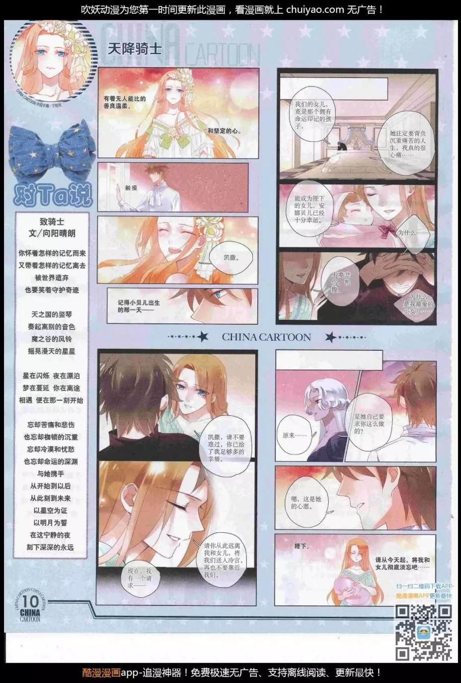 《中国卡通》17年2月下期 第12页