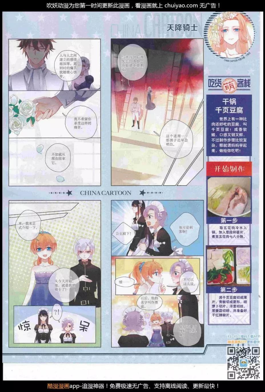 《中国卡通》17年2月下期 第13页