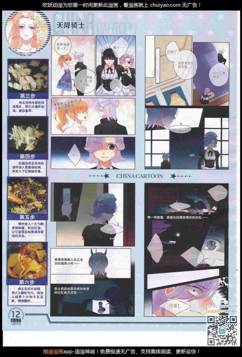 《中国卡通》17年2月下期 第14页