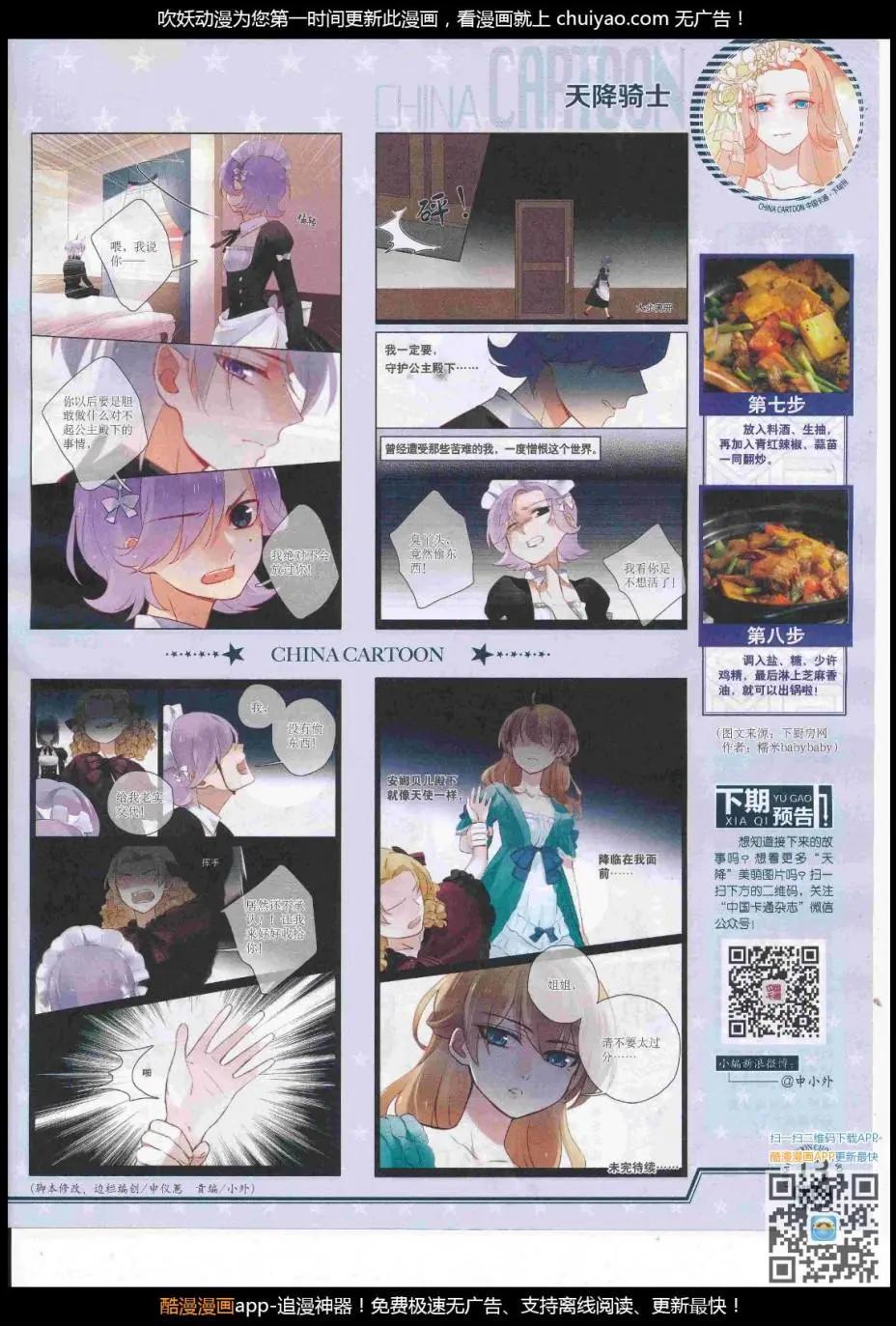 《中国卡通》17年2月下期 第15页
