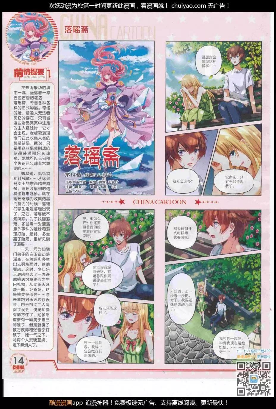 《中国卡通》17年2月下期 第16页