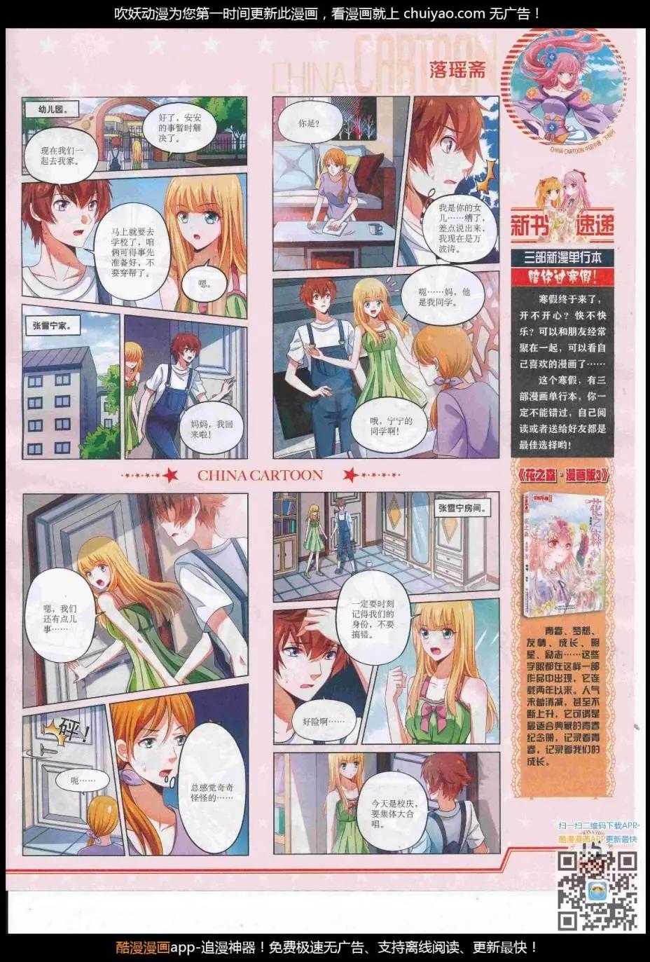 《中国卡通》17年2月下期 第17页
