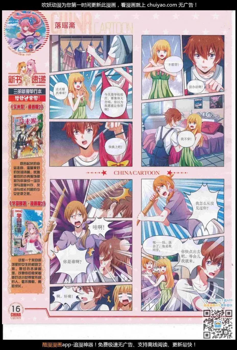 《中国卡通》17年2月下期 第18页