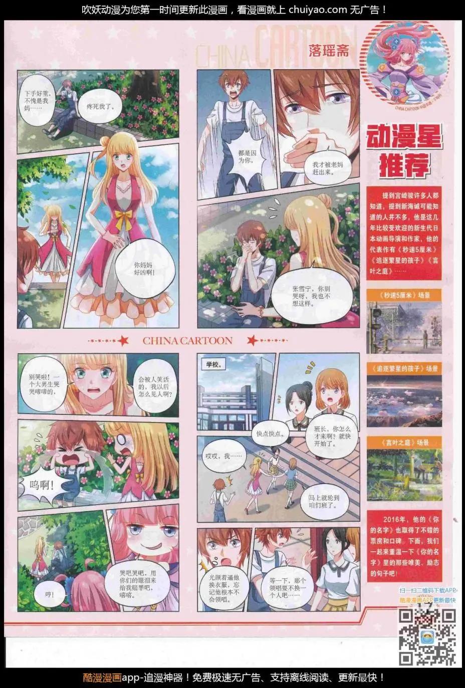《中国卡通》17年2月下期 第19页