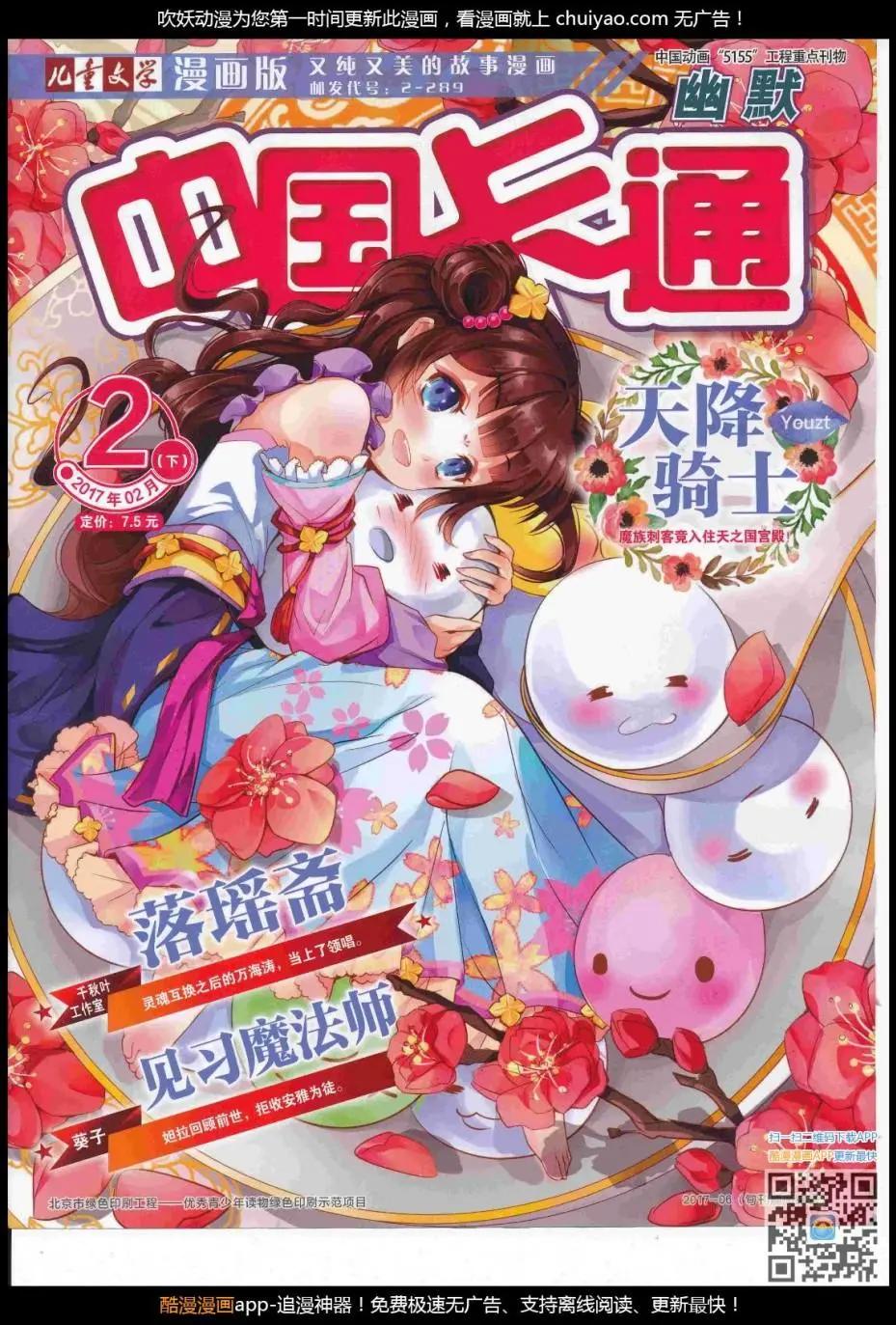 《中国卡通》17年2月下期 第1页