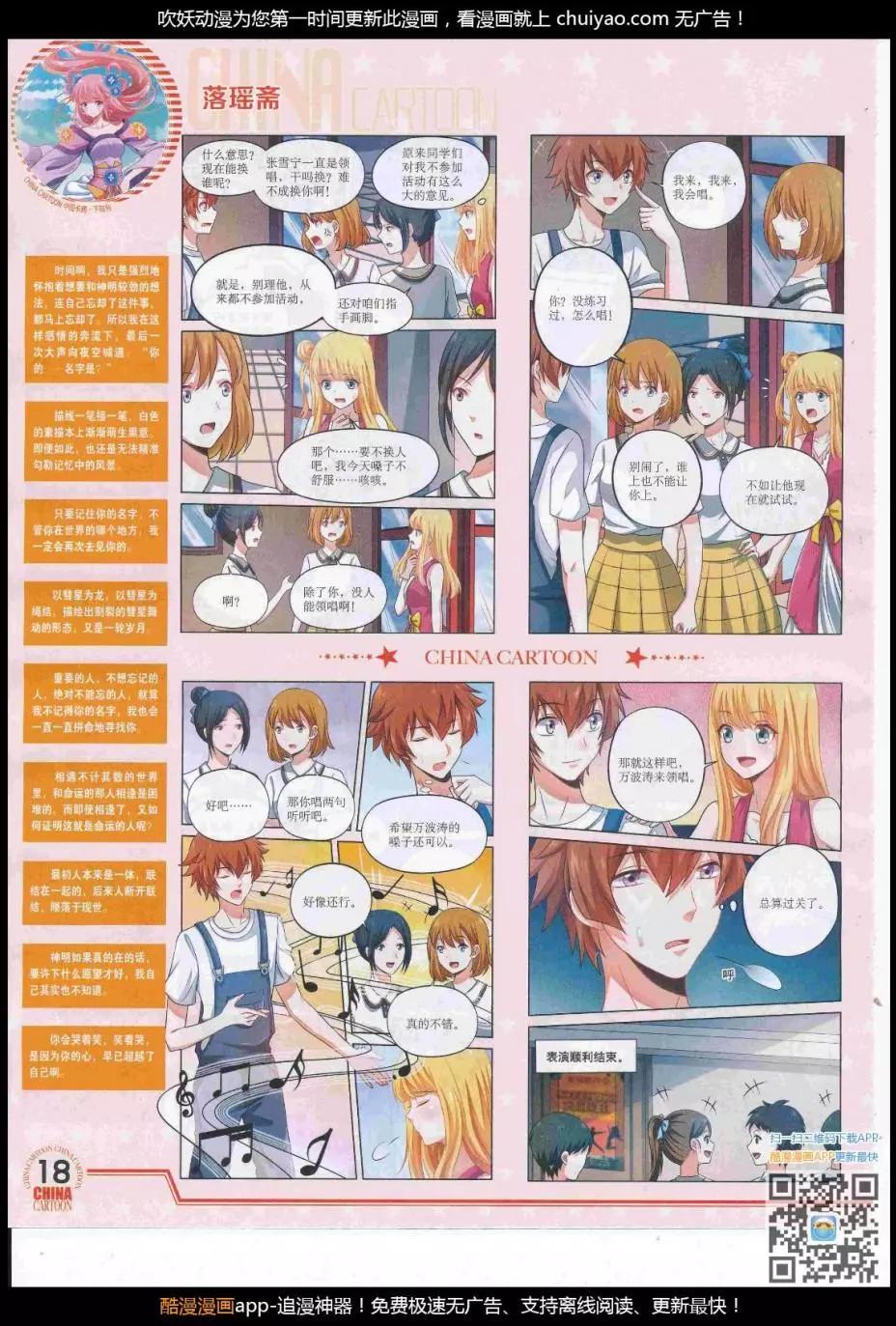 《中国卡通》17年2月下期 第20页