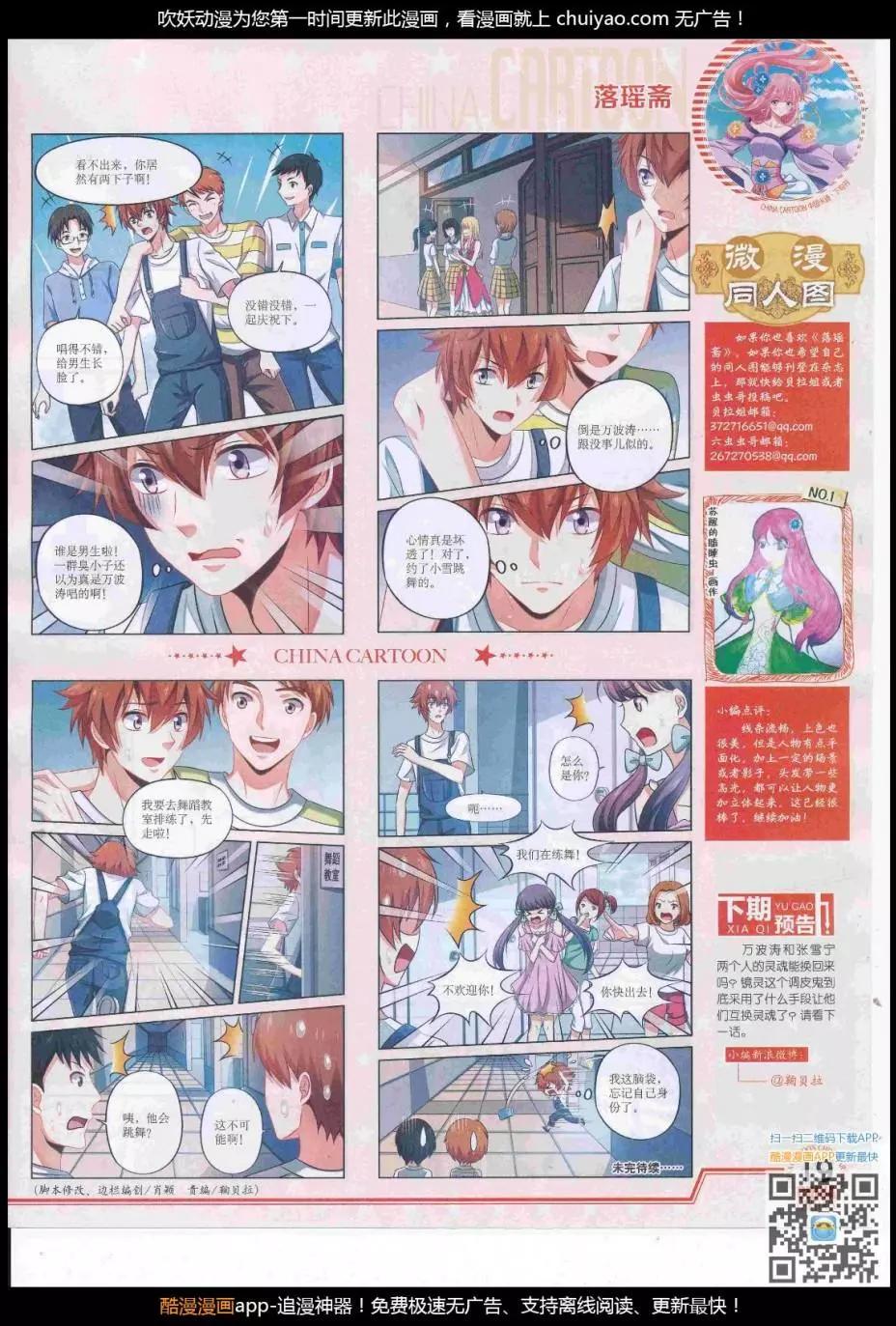 《中国卡通》17年2月下期 第21页