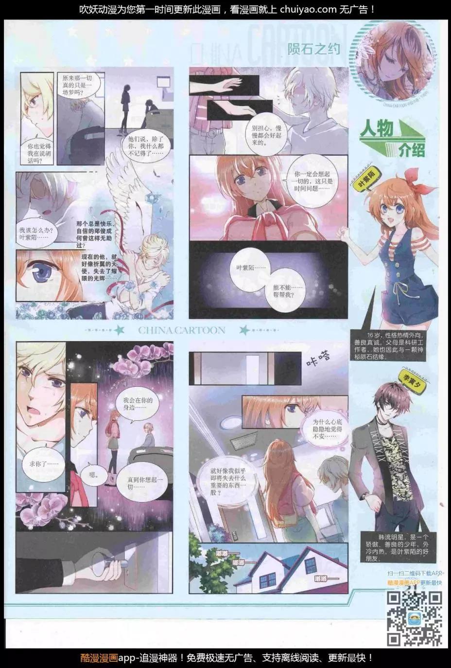 《中国卡通》17年2月下期 第23页