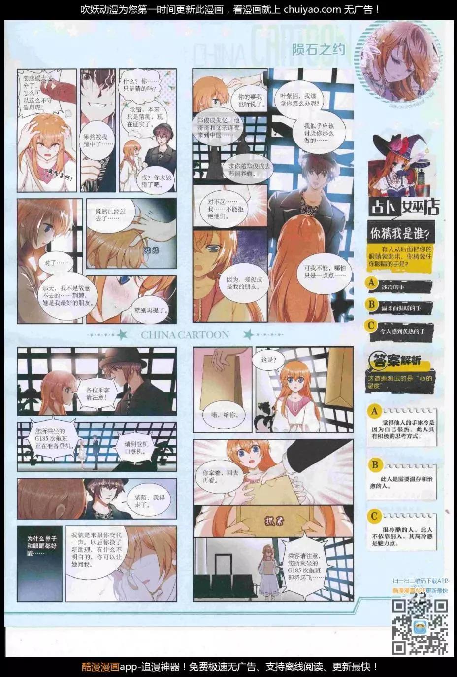 《中国卡通》17年2月下期 第25页