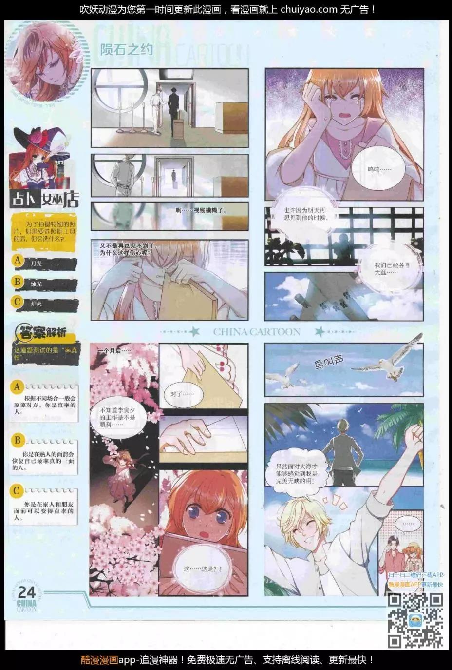 《中国卡通》17年2月下期 第26页