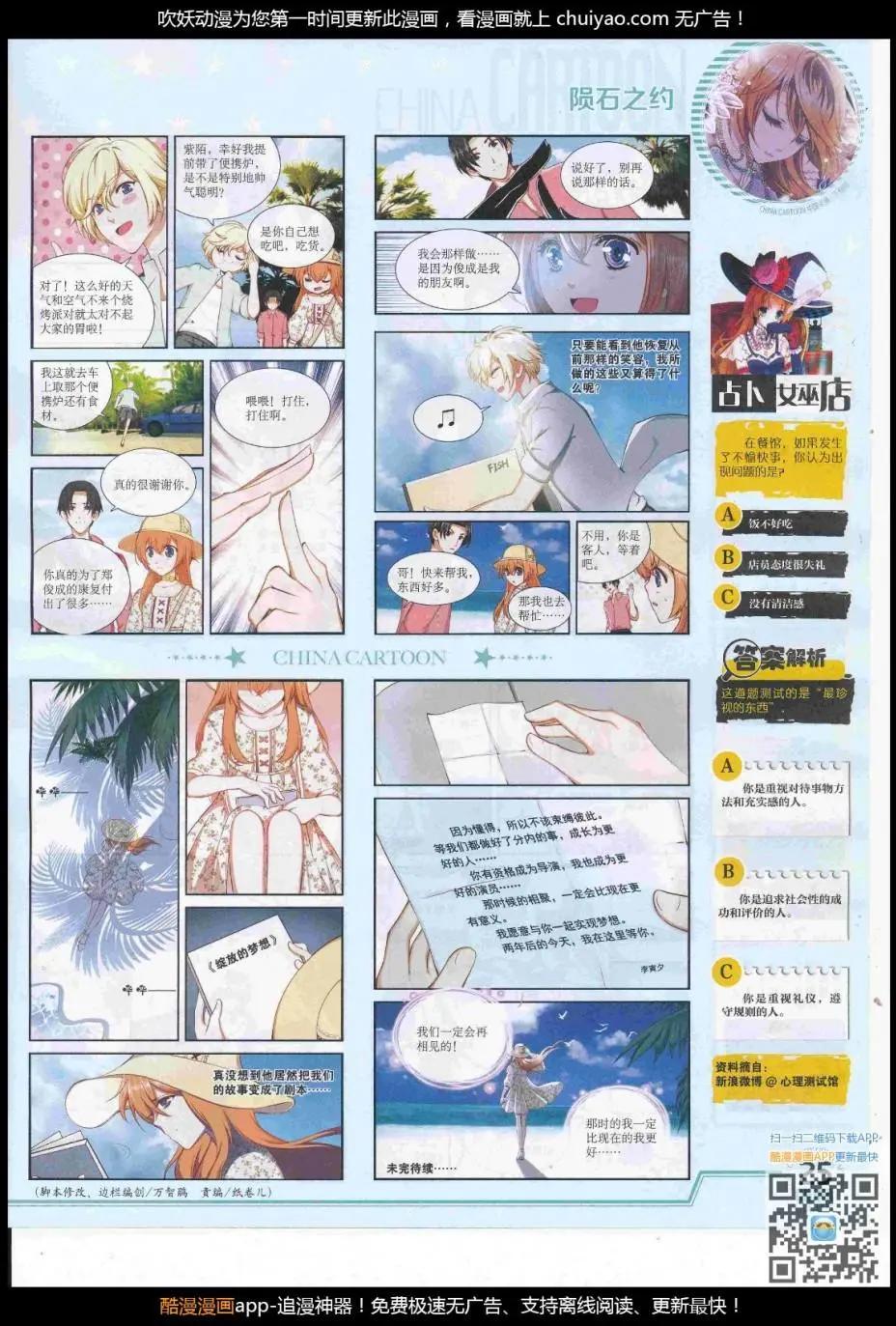 《中国卡通》17年2月下期 第27页