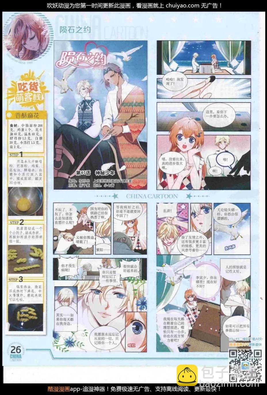 《中国卡通》17年2月下期 第28页