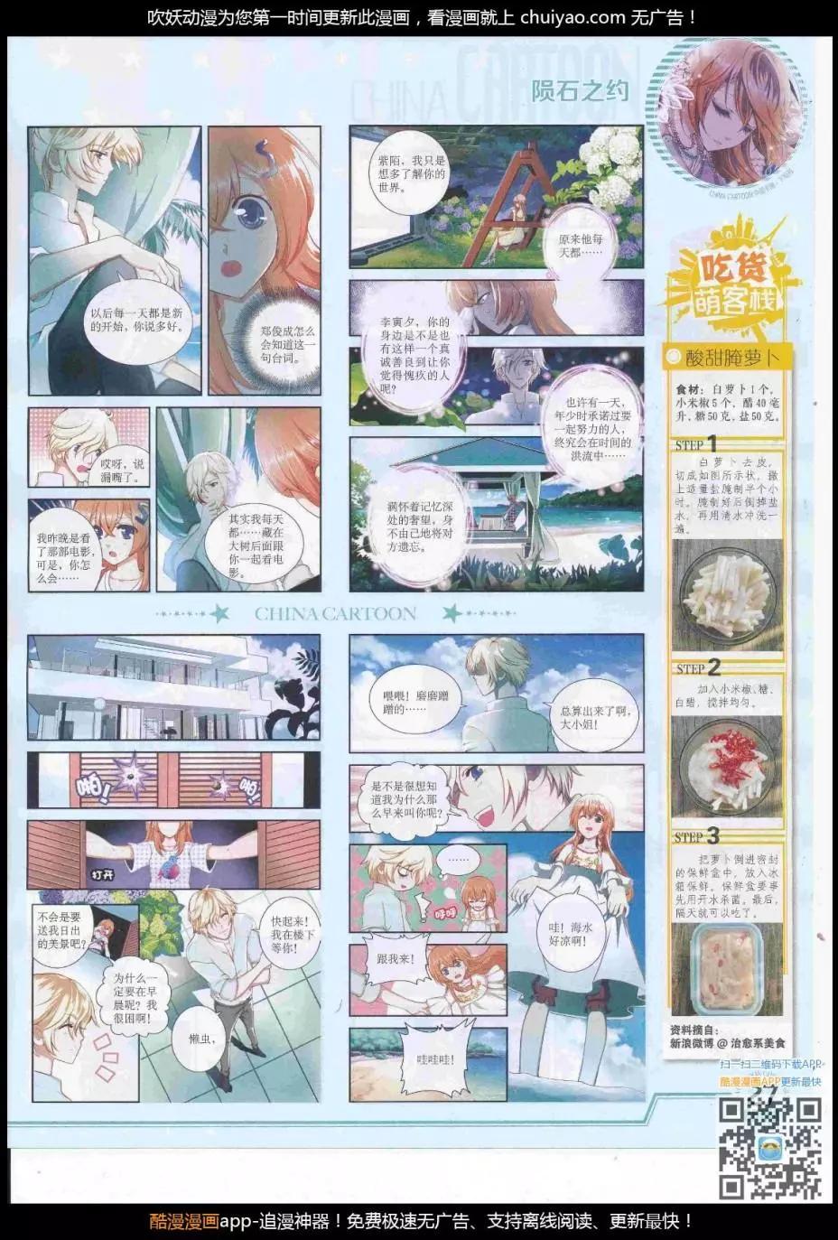 《中国卡通》17年2月下期 第29页