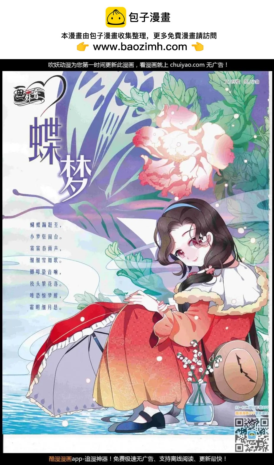 《中国卡通》17年2月下期 第2页