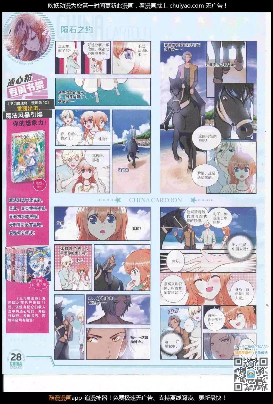 《中国卡通》17年2月下期 第30页