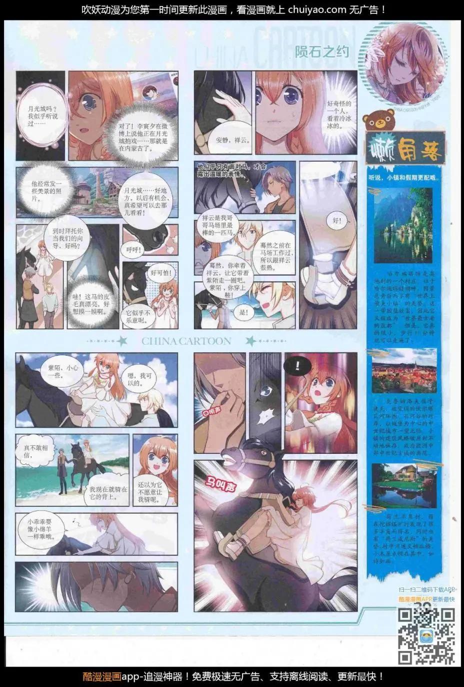 《中国卡通》17年2月下期 第31页