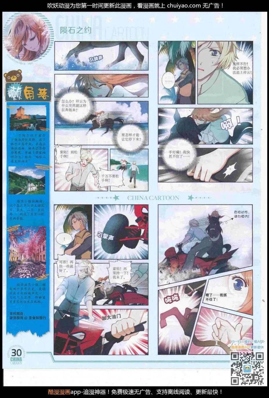 《中国卡通》17年2月下期 第32页