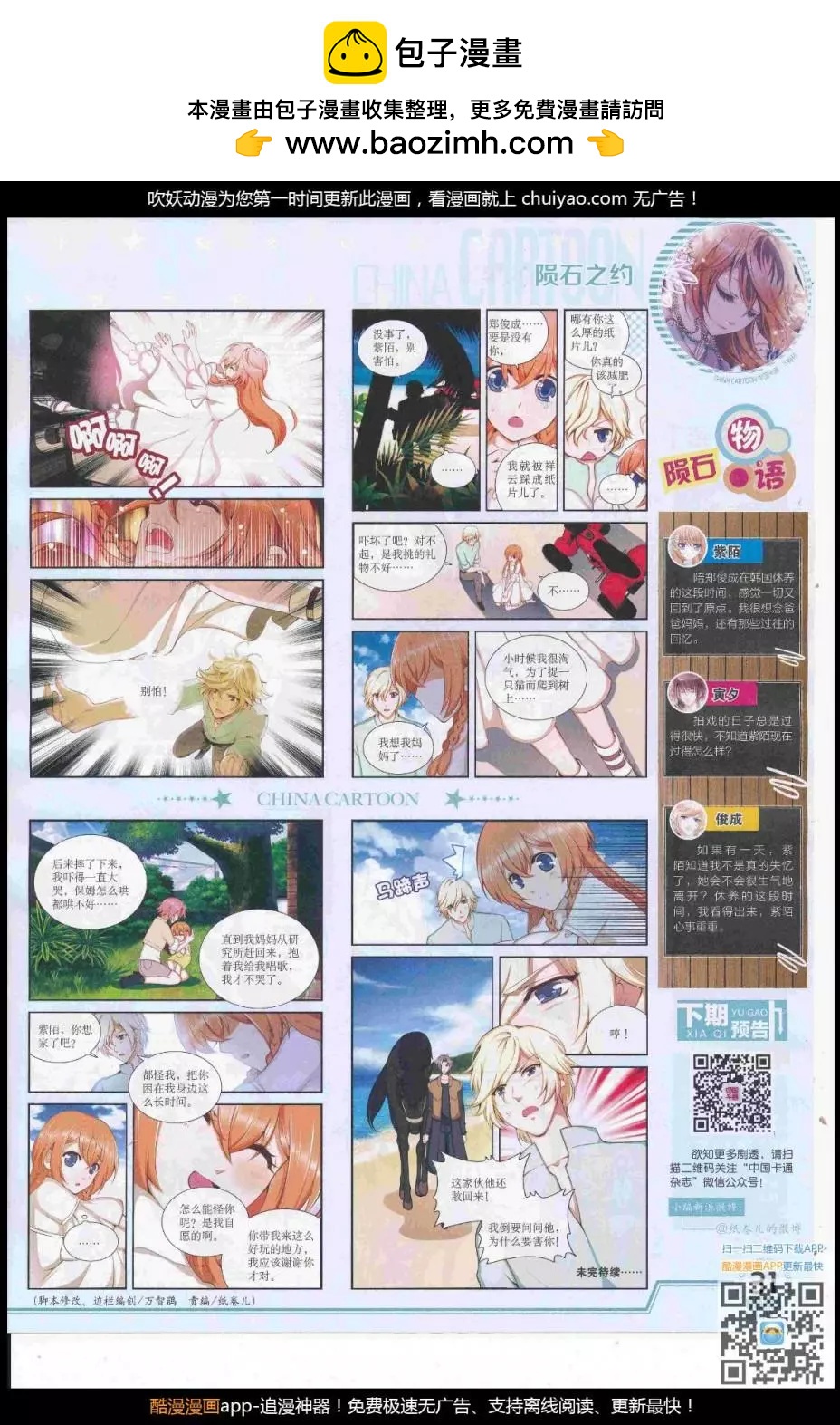 《中国卡通》17年2月下期 第33页