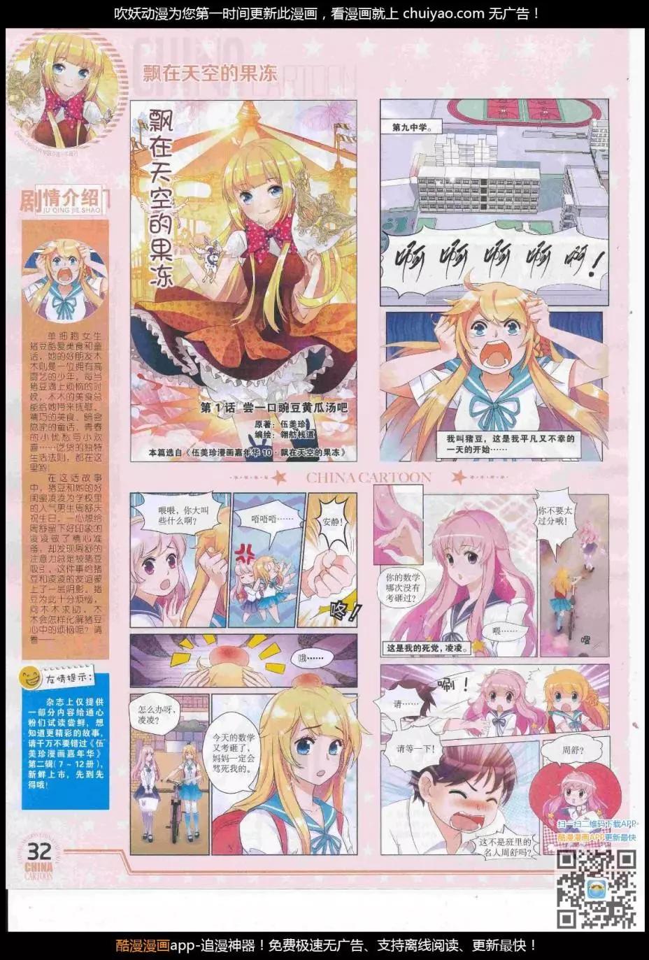 《中国卡通》17年2月下期 第34页