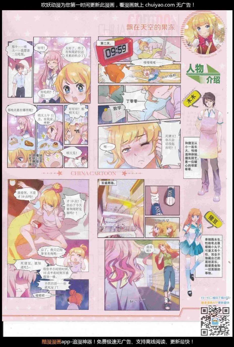 《中国卡通》17年2月下期 第35页