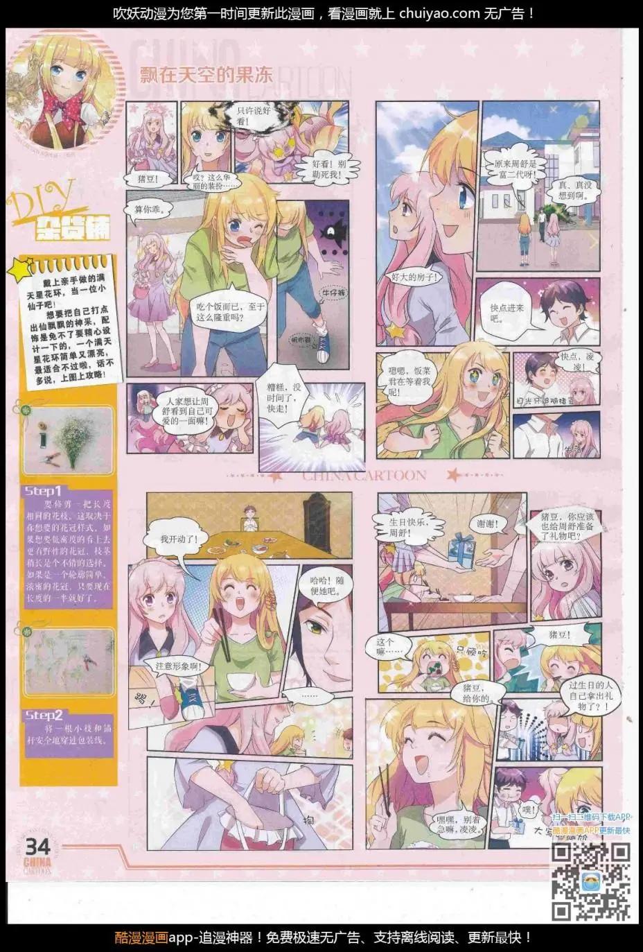 《中国卡通》17年2月下期 第36页